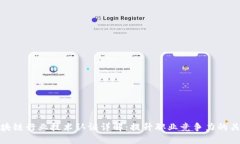区块链行业技术认证详解：提升职业竞争力的关