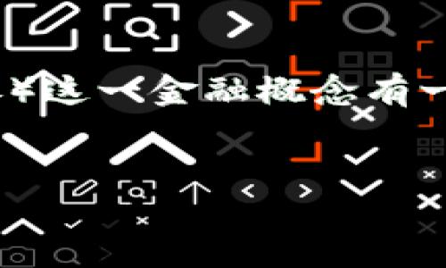 在讨论“ABS区块链”之前，首先需要对ABS（Asset-Backed Securities，资产支持证券）这一金融概念有一个基础的了解。接着，我们将探讨区块链技术如何与ABS相结合，以及它们的潜在影响。


ABS区块链：资产支持证券与区块链技术的完美结合