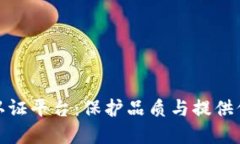 奢侈品区块链认证平台：保护品质与提供信任的
