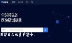区块链新式骗局通常指的是利用区块链技术或相