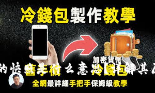 区块链中的快照是什么意思？详解其原理与应用