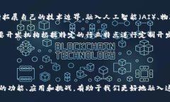 baioti区块链开发机构的行业解析与发展趋势/bai