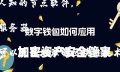 区块链基本工具是指在区块链网络中，用于支持
