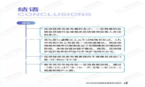 在区块链和加密货币的讨论中，“区块链94”这一术语并不是一个普遍的或标准的用语。如果“区块链94”特指某个特定的概念、项目或技术，可能是在某个特定社区或讨论环节中使用的术语。

然而，从字面上理解，可能会涉及以下几种可能性：

1. **编码或版本编号**：某些区块链项目可能会使用“94”作为其版本号或更新编号，表示该项目的第94个版本。

2. **区块高度**：在某些情况下，数字可能代表区块链上的特定区块高度（即区块的序号），但这通常更具体，且具体项目需根据上下文进行解读。

3. **特定项目或协议**：可能是某个特定区块链项目的代号或名称，比如一个正在开发中的应用程序、协议或技术。

4. **社群或事件**：它可能提到与区块链相关的某个特定事件、会议、组织等。

如果您希望了解更多关于“区块链94”的具体含义，建议提供更多上下文信息，以便进行更精确的解读与分析。这样，我们才能更好地讨论相关的特性、应用和影响。