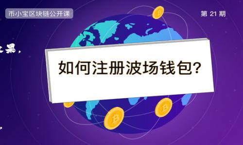 区块链实验内容是指在区块链技术的研究和应用过程中，通过实验或实际操作进行的各种活动。这些实验可能涉及到区块链的基础原理、协议的实现、智能合约的开发及其应用等多个方面。实验的目的通常是为了验证某种理论、测试新功能、现有系统或探索区块链的应用场景。

具体来说，区块链实验的内容可以包括以下几个方面：

1. **区块链的基本概念**：理解区块链的工作原理，包括分布式账本、共识机制（如PoW、PoS等）、加密算法等。

2. **智能合约的开发**：使用编程语言（如Solidity）编写、测试和部署智能合约，探索如何应用智能合约来实现去中心化的应用（DApps）。

3. **区块链架构的搭建**：搭建私有链或公有链，了解节点的设置、网络的连接、数据的存储等。

4. **共识机制的实验**：对不同的共识机制进行实验，比较它们在安全性、效率、可扩展性等方面的表现。

5. **应用场景的研究**：探索区块链在金融、供应链管理、物联网、身份认证等领域的应用，通过实验来验证其实际效果。

6. **安全性分析**：研究区块链的安全性，尝试不同的攻击方式，确保区块链系统的韧性和可靠性。

7. **性能测试**：对区块链系统的性能进行测量与分析，包括交易速度、网络延迟、系统吞吐量等。

通过这些实验内容，科研人员和开发者可以获得对区块链深入的理解，推动区块链技术的发展及其实际应用的扩展。