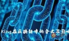 **ST King在区块链中的含义及影响解析
