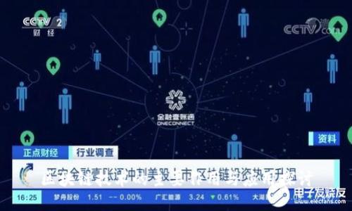 区块链技术的主要作用与应用探讨