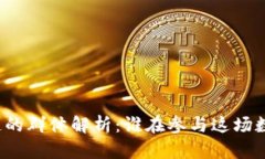 玩区块链的群体解析：谁在参与这场数字革命？