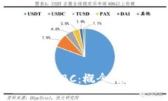 全面解析区块链IBC：概念、应用与未来趋势