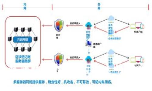 深入探索区块链的核心技术：构建透明与安全的数字世界