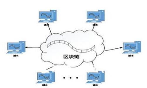 区块链基金的价值及其在现代金融中的重要性
