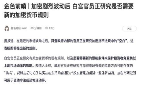 揭开区块链骗局的真相：如何识别和避免