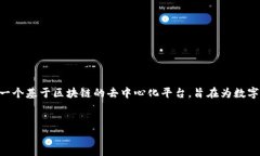 在区块链领域，以“TR”开头的区块链项目通常指