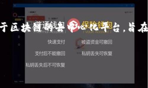 在区块链领域，以“TR”开头的区块链项目通常指的是“TRON”，这个项目是一个基于区块链的去中心化平台，旨在为数字内容的高效分享和交流提供支持。以下是针对这个主题的、关键词及大纲。

```xml
TRON区块链完全指南：认识TRON及其核心功能