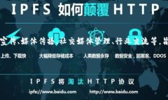 区块链PR（Public Relations）通常是指与区块链技术