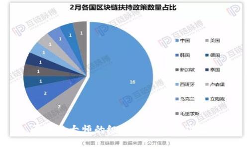 区块链大师的级别与行业标准解析