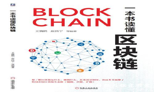 股市中的区块链行业：深度解析与投资前景