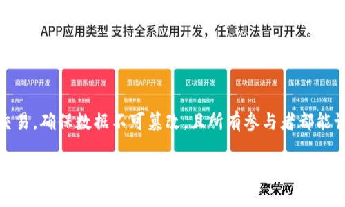 区块链（Blockchain）是一种分布式数据库技术，最初作为比特币的底层技术而出现，其核心特点是去中心化、安全性高以及透明性。区块链可以记录和验证交易，确保数据不可篡改，且所有参与者都能访问相同的数据。其应用范围广泛，包括金融、物流、医疗等领域。随着技术的不断发展，区块链被越来越多的行业所采用，以提升效率、减少成本和增加透明度。

如果您有关于区块链的特定问题或需要更详细的解释，请告诉我！
