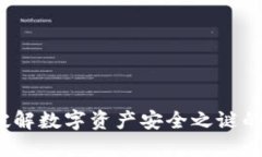 AIST区块链：破解数字资产安全之谜的创新解决方