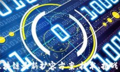 探索区块链最新扩容方案：技术、挑战与未来