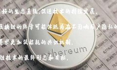 区块链终章是一个相对较新的概念，涉及到区块