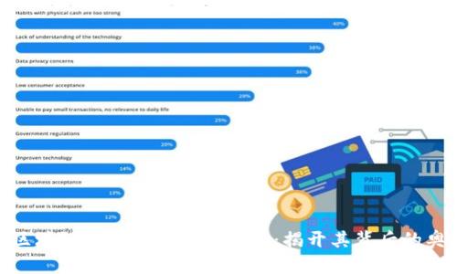 : 区块链技术解码方法详解：揭开其背后的奥秘