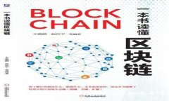 区块链多层扩容方案解析：提升交易效率与可扩