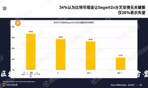 区块链储存：未来数据存储的革命性解决方案