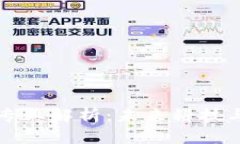 区块链电子系统专业解析：未来科技与信息安全