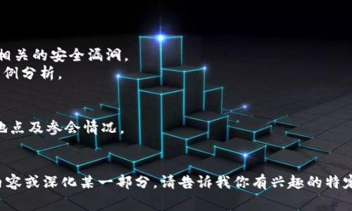 区块链早报通常是一个汇总区块链行业最新新闻、动态、市场分析和技术发展的平台。这里是一些可能出现在区块链早报中的新闻主题：

1. **市场动态**：
   - 比特币、以太坊等主流加密货币的最新价格走势。
   - 新兴币种和项目的表现，市场走势的影响因素。

2. **政策与法规**：
   - 各国政府发布的新规和政策，如关于加密货币和区块链技术的管制。
   - 对于区块链技术在金融科技、供应链等领域的应用的官方立场和态度。

3. **技术进展**：
   - 主流区块链平台（如Ethereum、Polkadot、Tezos等）的技术更新和新功能。
   - 新的去中心化应用（DApps）的推出，以及它们如何改变市场格局。

4. **行业动态**：
   - 大型企业（如Facebook、Tesla等）进入区块链和加密货币领域的新闻。
   - 区块链初创公司获得融资的信息。

5. **安全事件**：
   - 近年来发生的重大黑客攻击事件以及相关的安全漏洞。
   - 加密资产被盗、平台出现安全问题的案例分析。

6. **社区活动**：
   - 主要区块链会议、论坛和展会的时间、地点及参会情况。
   - 社区活动和项目进展的动态。

根据你想要的信息，我可以提供相关的具体内容或深化某一部分。请告诉我你有兴趣的特定主题！