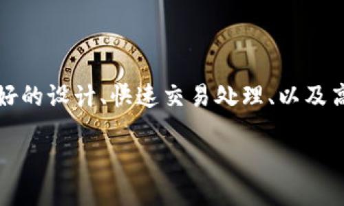 uUES区块链/u 是当前区块链技术发展的一个分支，主要结合了用户体验和可扩展性，旨在解决传统区块链技术的一些局限性。UES区块链概念结合了用户友好的设计、快速交易处理、以及高安全性的特性。在以下内容中，我们将深入探讨UES区块链的定义、工作原理、应用场景等，并回答关注的六个相关问题。整个内容会细分和扩展到3700字以上。

### UES区块链：定义、特性及应用场景详解