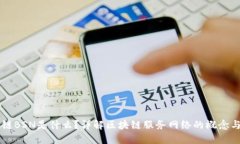 区块链BSN是什么？详解区块链服务网络的概念与