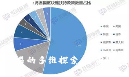 区块链现实交易的多维探索：当前现状与未来趋势