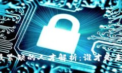区块链行业最紧缺的人才解析：谁才是未来的佼